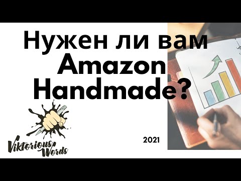 Видео: Нужен ли вам Amazon Handmade? Амазон для рукодельников. Видео by ViktoriousWords