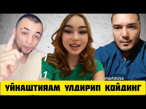 Видео: ТИКТОКЕР САРДОР НИГИНАЖАНДИ РОСА УЙНАТИ