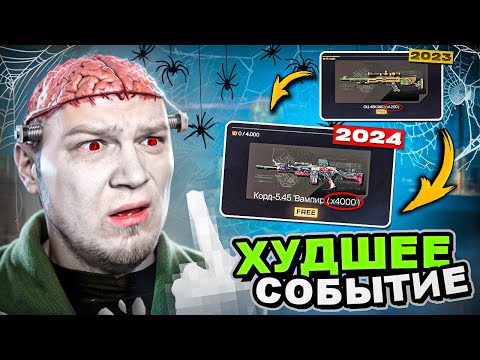 Видео: ВАРФЕЙС СНОВА СТАЛ ДОНАТНОЙ ПОМОЙКОЙ! ХУДШЕЕ СОБЫТИЕ в ИСТОРИИ WARFACE