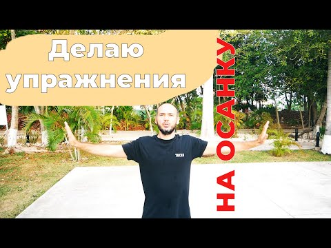 Видео: Лечение ЗАИКАНИЯ. Упражнения на снятие сутулости, правильную осанку и подготовку к работе с голосом