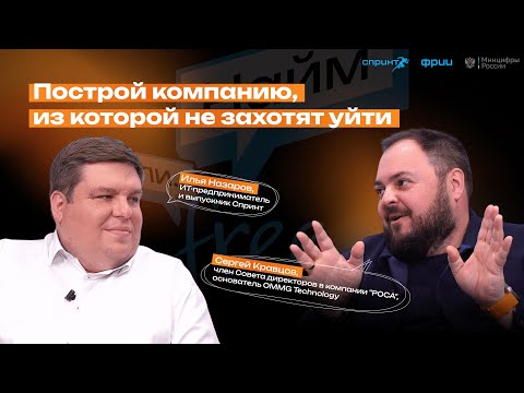 Видео: Как построить компанию, в которой захотят остаться?