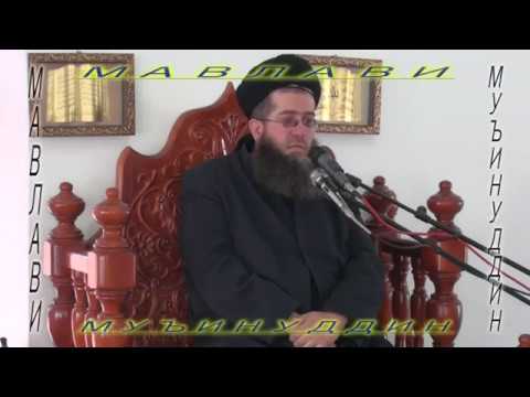 Видео: 00132 ."ФАТҲИ МАККА-3" МАВЛАВИ МУЪИНУДДИН