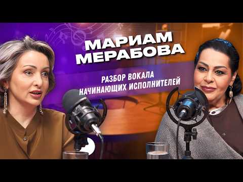 Видео: 💡 Как петь правильно? | Этери Бериашвили и Мариам Мерабова @MariamMerabova  | Этерификация #8