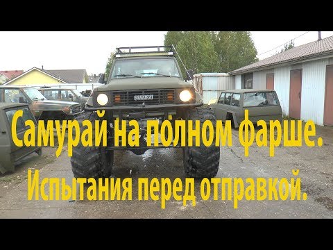 Видео: Самурай на полном фарше. Испытания.