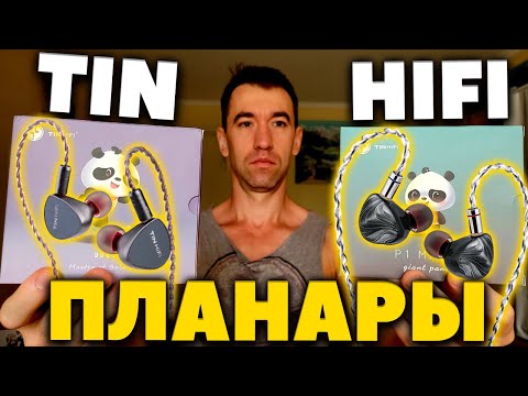 Видео: TIN HIFI P1 MAX II и TIN HIFI DUDU - Три звука на двоих.