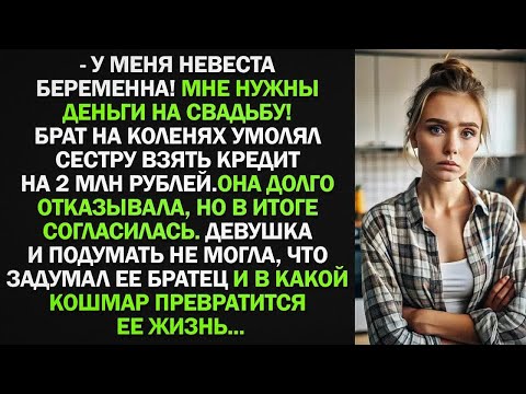 Видео: Брат на коленях умолял сестру взять кредит на 2 млн рублей  Девушка и подумать не могла, что