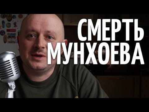 Видео: Мунхоев Шредингера - МятаМята 144