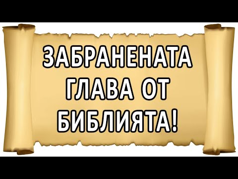 Видео: Забранената глава от Библията - Исая 53 гл.- (Част 1) - п-р Татеос - 20.12.2020 #