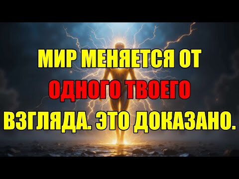 Видео: Реальность Не Существует Пока Вы На Неё Не Смотрите: Главный Секрет Квантовой Физики