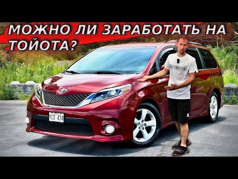 Видео: СКОЛЬКО МОЖНО ЗАРАБОТАТЬ НА ТОЙОТА?