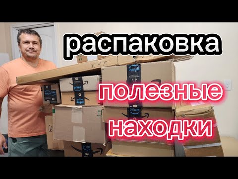 Видео: Распаковка паллета. Полезные находки для дома.