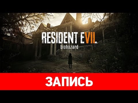 Видео: Resident Evil 7 – 4 концовки демо-версии