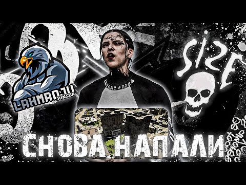 Видео: Снова напали на наш особняк | Lahmadju Famq | Promo Medusa