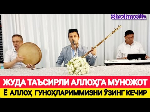 Видео: Ғолиб танбур " Ё Аллоҳ гуноҳлариммизни ўзинг кечир