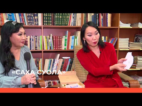 Видео: «Саха суола»  (26.11.22)