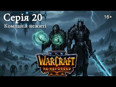 Видео: WARCRAFT 3: REFORGED ► Серія 20 ► Компанія Нежиті. Шлях проклятих – Глава 7 ► Осада Даларану