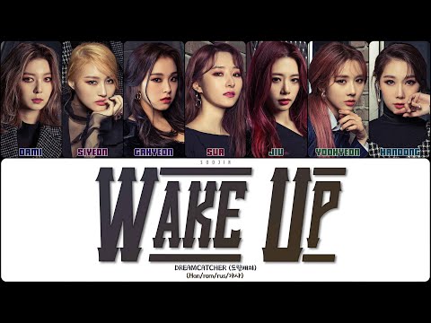 Видео: DREAMCATCHER - WAKE UP (ПЕРЕВОД | КИРИЛЛИЗАЦИЯ | COLOR CODED LYRICS)