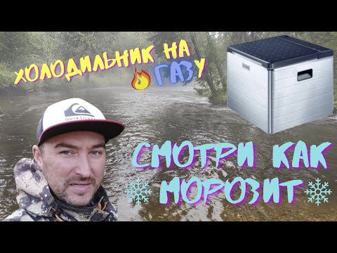 Видео: Испытание в реальных условиях, Автохолодильник Dometic ACX 40 G. Хариус замёрз! Он реально морозит!