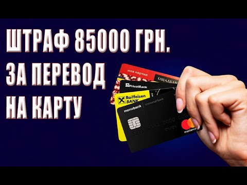 Видео: Переводы с карты на карту в 2024 году, не попадайте под финансовый мониторинг