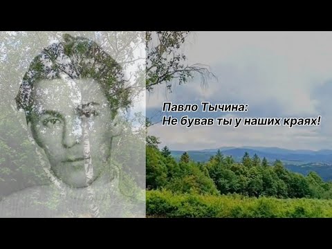 Видео: Красивое сочетание песни на стихи Павла Тычины созданной с помощью ИИ и пейзажей снятых человеком