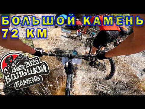 Видео: ХСМ "Большой камень". 72 км.