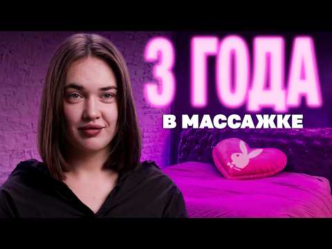 Видео: Массаж с окончанием: 3 года не покладая рук