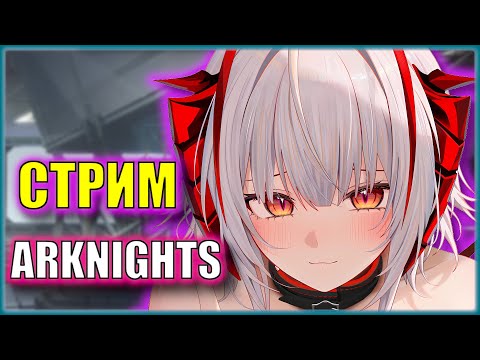 Видео: H-локации 14 главы! | Absolved Will Be the Seekers | Arknights