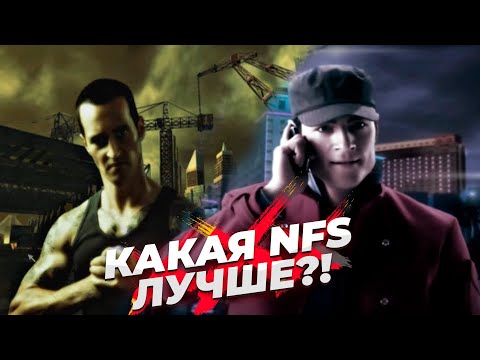 Видео: Почему Need For Speed Carbon лучше, чем Most Wanted?