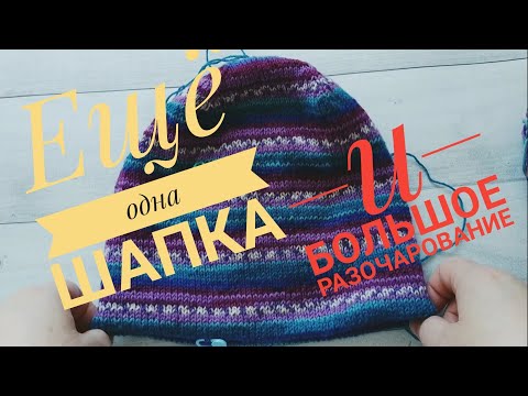 Видео: Ещё Шапка Спицами Из Носочной Пряжи И Понемногу обо всем
