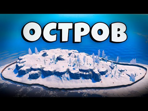 Видео: ЗАХВАТ ОГРОМНОГО ОСТРОВА! ЛОВУШКА для САМОГО БОГАТОГО КЛАНА в Раст/Rust