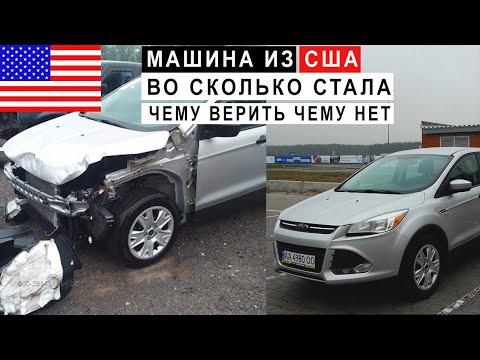 Видео: МАШИНА из США.  ЧЕМУ ВЕРИТЬ ЧЕМУ НЕТ. ВО СКОЛЬКО СТАЛА.