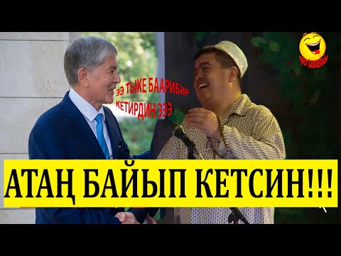 Видео: Тынар// Атаң байып кетсин десем, Алмаз камалып кетти