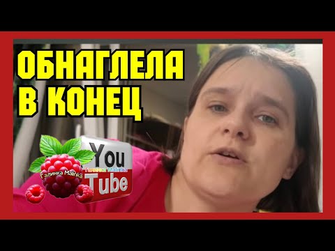 Видео: Бровченко /Обнаглела в конец /Обзор /Семья Бровченко /Колесниковы /Деревенский дневник 