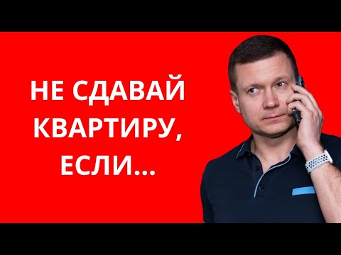 Видео: Плохие арендаторы выглядят так!