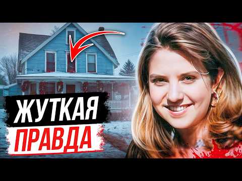 Видео: Нездоровые фантазии погубили 2 семьи! Дело Лоры Хотелинг