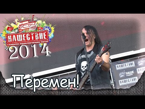 Видео: LOUNA - Перемен! (КИНО cover) Нашествие-2014 (Большое Завидово, 05.07.2014) 7/8
