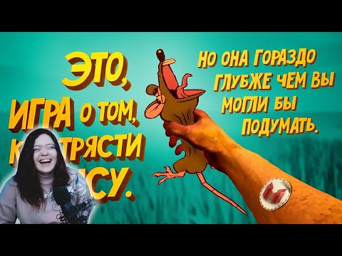 Видео: Игра о том как трясти крысу (RATSHAKER) – Реакция на Marmok ( Мармок )