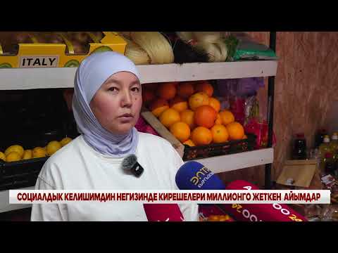 Видео: КЕЧКИ ЖАҢЫЛЫКТАР ЧЫГАРЫЛЫШЫ // 11 11 2025