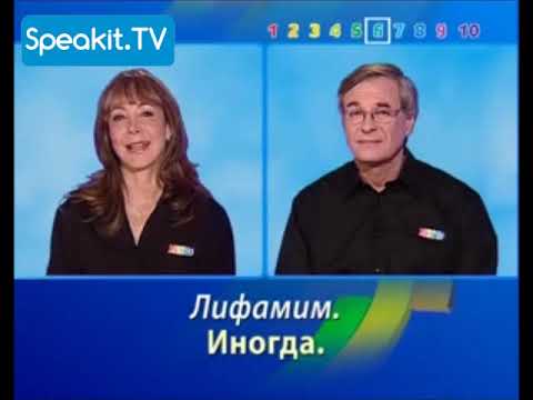 Видео: ИВРИТ - начни говорить! | ЧАСТЬ 6: На экскурсии | Speakit.tv (3437-06)