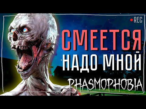 Видео: ПРИЗРАК ДЕВЧАЧЬЕЙ СПАЛЬНИ ► ФАЗМОФОБИЯ СОЛО КОШМАР БЕЗ УЛИК | PHASMOPHOBIA