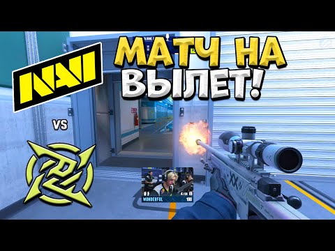Видео: NaVi vs NiP - IEM Cologne 2025 - ЛУЧШИЕ МОМЕНТЫ CS2 | КРИВОЙ ЭФИР