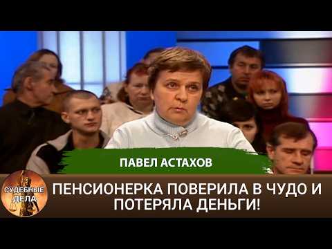 Видео: СУДЕБНЫЕ ДЕЛА: КОГДА ПРАВДА И ЗАКОН ВСТРЕЧАЮТСЯ ЛИЦОМ К ЛИЦУ