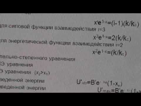 Видео: Экстремумы потенциальных функций (задача 4)