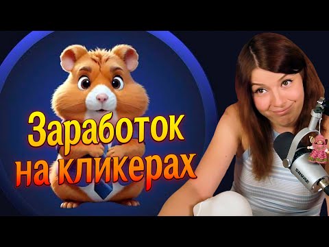 Видео: (23.06.24) Конфликт с GetCorgi, Hamster Combat, Поход к ортодонту