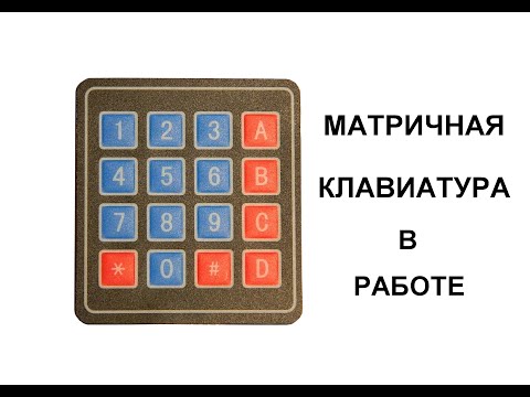 Видео: Матричная клавиатура в генераторе импульсов (ответ подписчику).