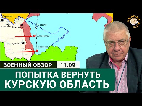 Видео: Началось контрнаступление в Курской области