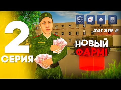 Видео: НАШЕЛ новый ИМБОВЫЙ ФАРМ! ❗🤑 - ПУТЬ БОМЖА на БЛЕК РАША #2