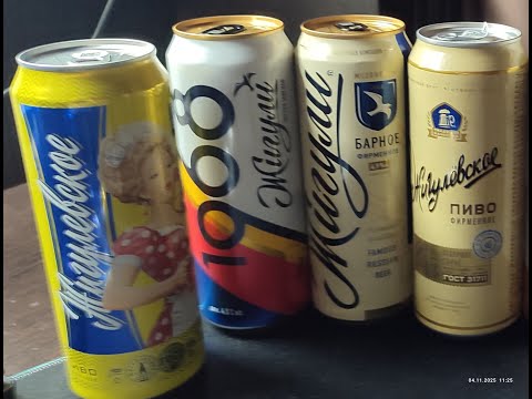 Видео: Обзор на пиво Жигулевское и Жигули