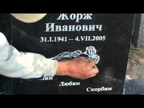 Видео: Уход за портретом на гранитном памятнике