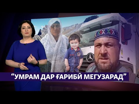 Видео: Аз Русия дилсард шуда, ба Аврупо рафтам" (Рӯзгори муҳоҷир#28)